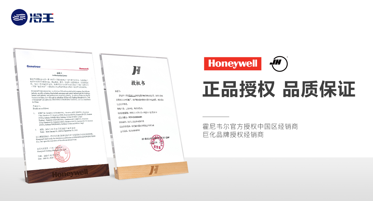 霍尼韦尔制冷剂代理 霍尼韦尔制冷剂代理