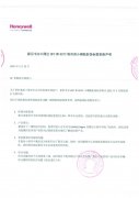 霍尼韦尔HFC和HCFC制冷剂小钢瓶防伪标签更换声明